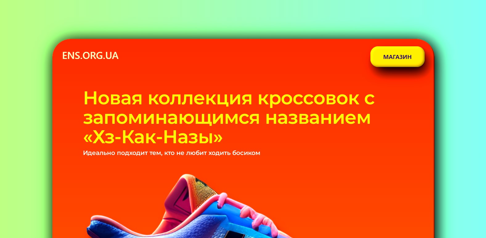ens.org.ua если нужен сайт