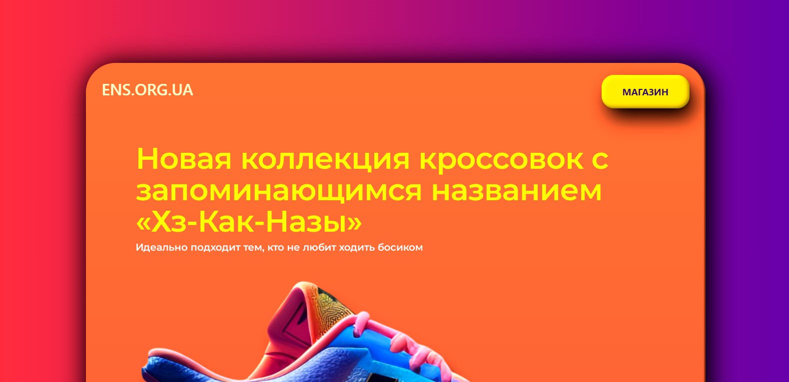 ens.org.ua если нужен сайт