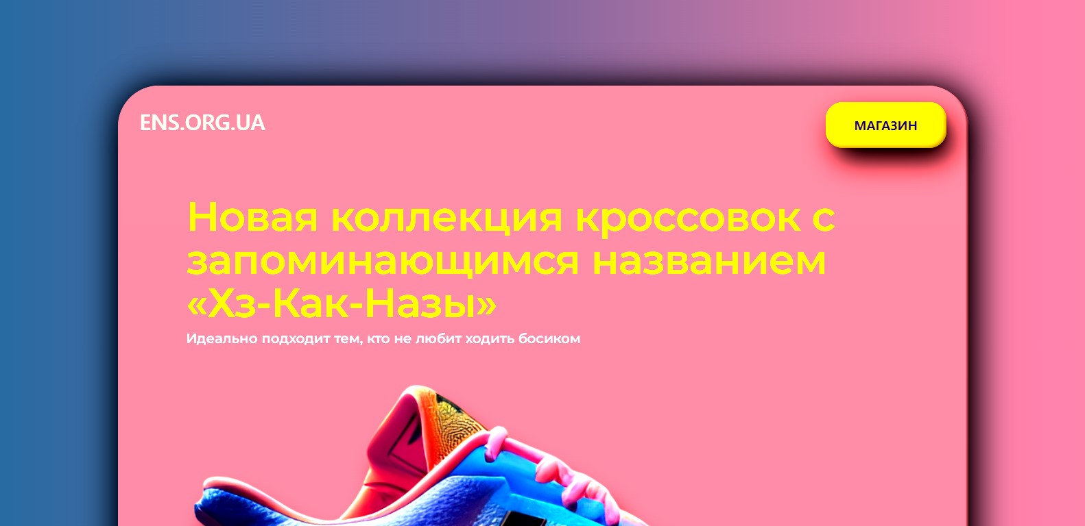 ens.org.ua если нужен сайт