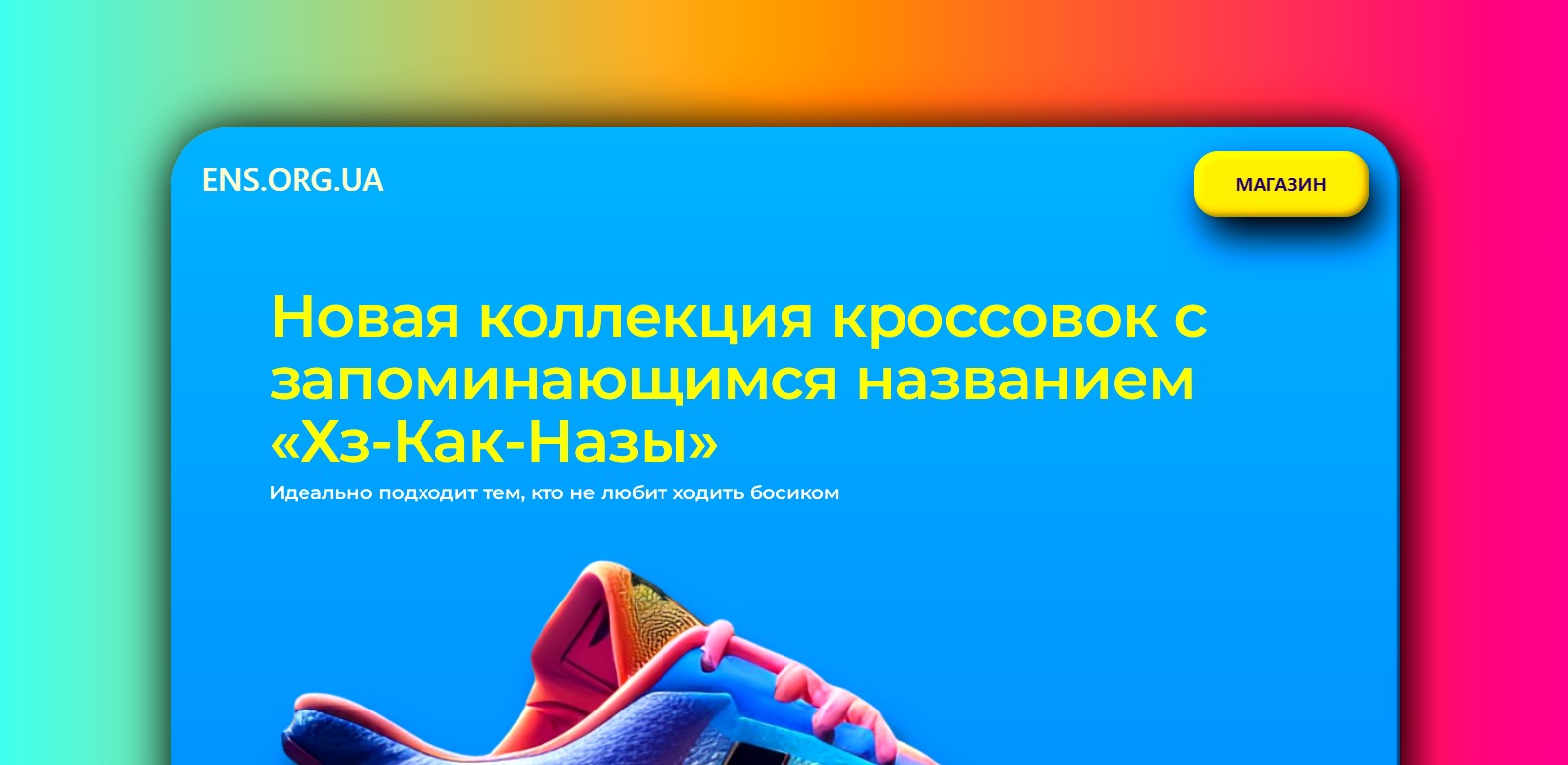 ens.org.ua если нужен сайт