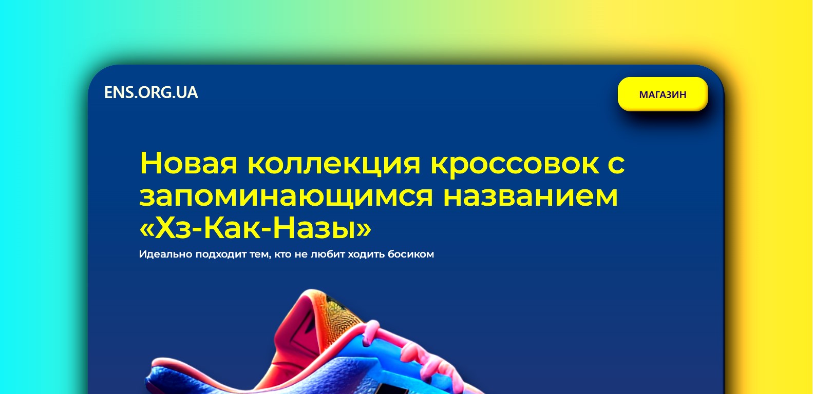 ens.org.ua если нужен сайт