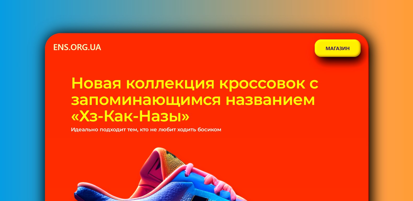 ens.org.ua если нужен сайт