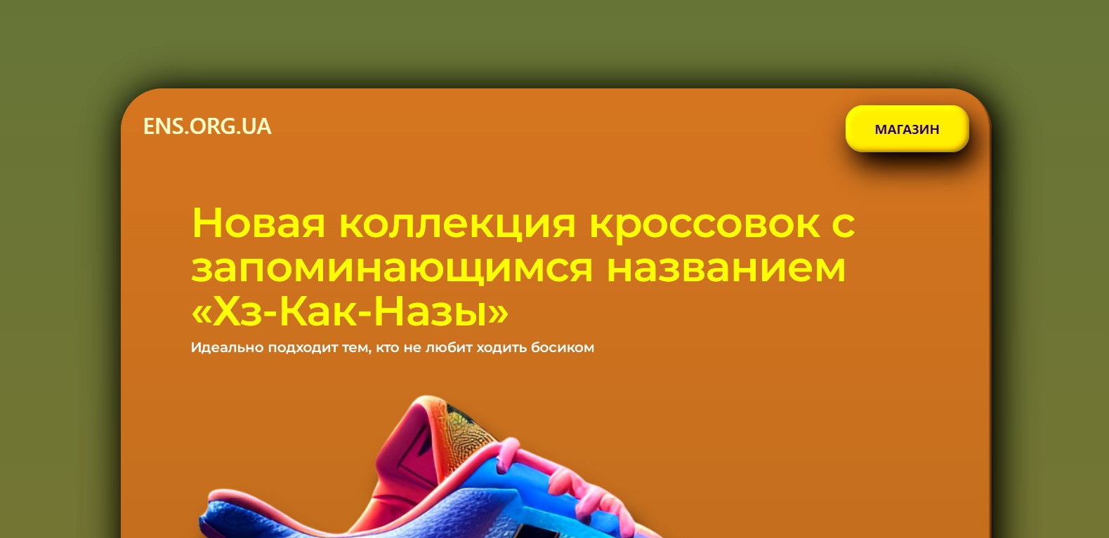 ens.org.ua если нужен сайт