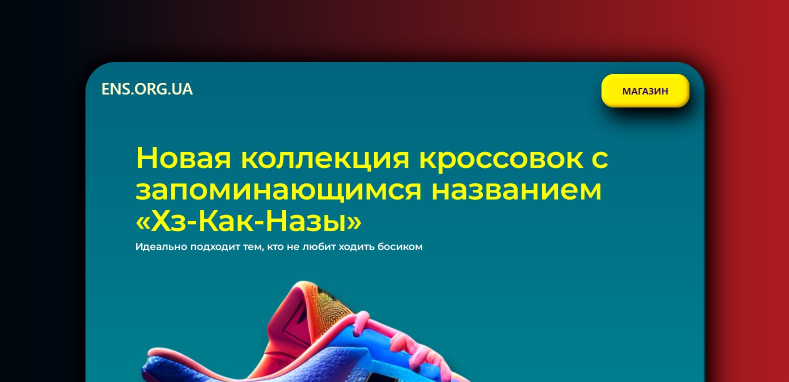 ens.org.ua если нужен сайт