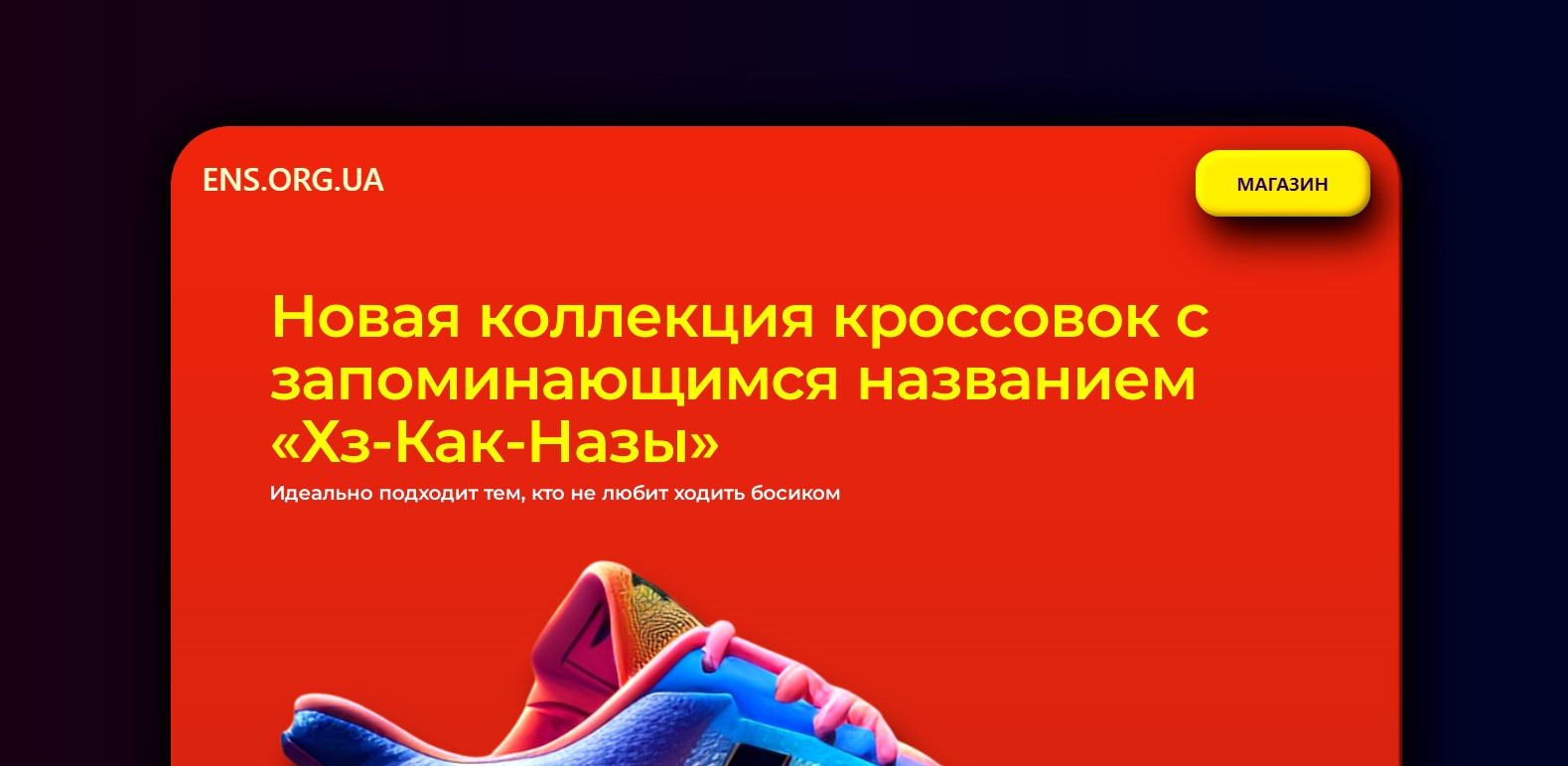 ens.org.ua если нужен сайт