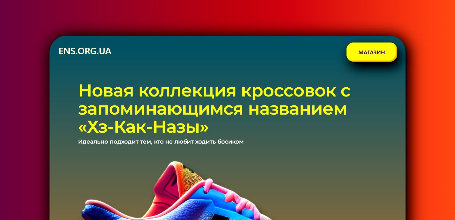 ens.org.ua если нужен сайт