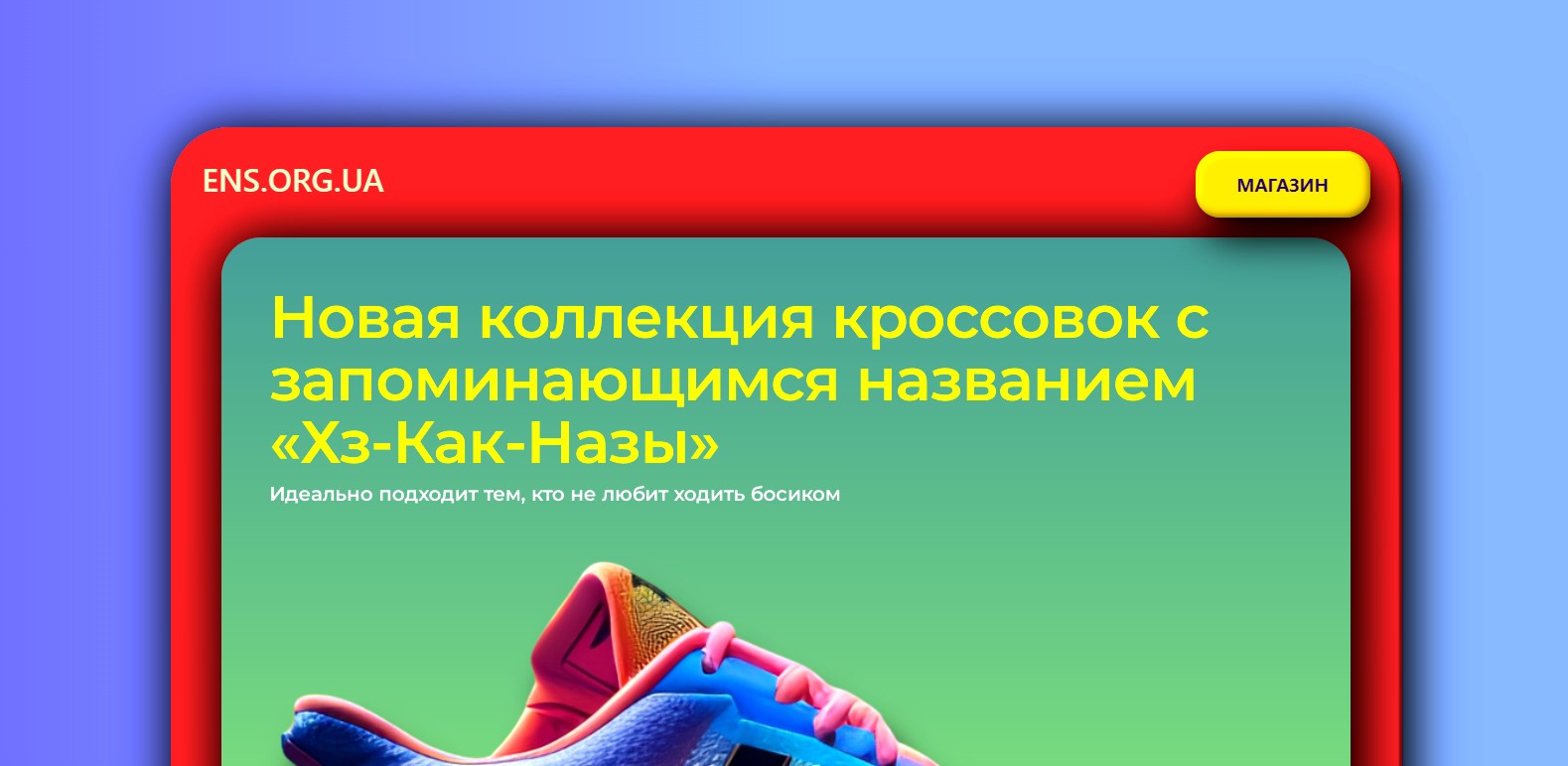 ens.org.ua если нужен сайт