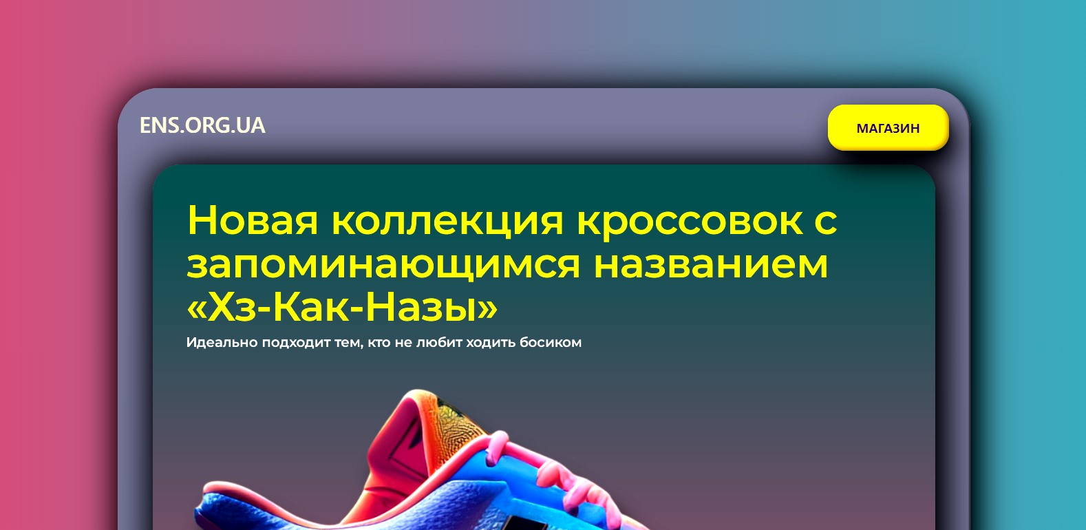 ens.org.ua если нужен сайт