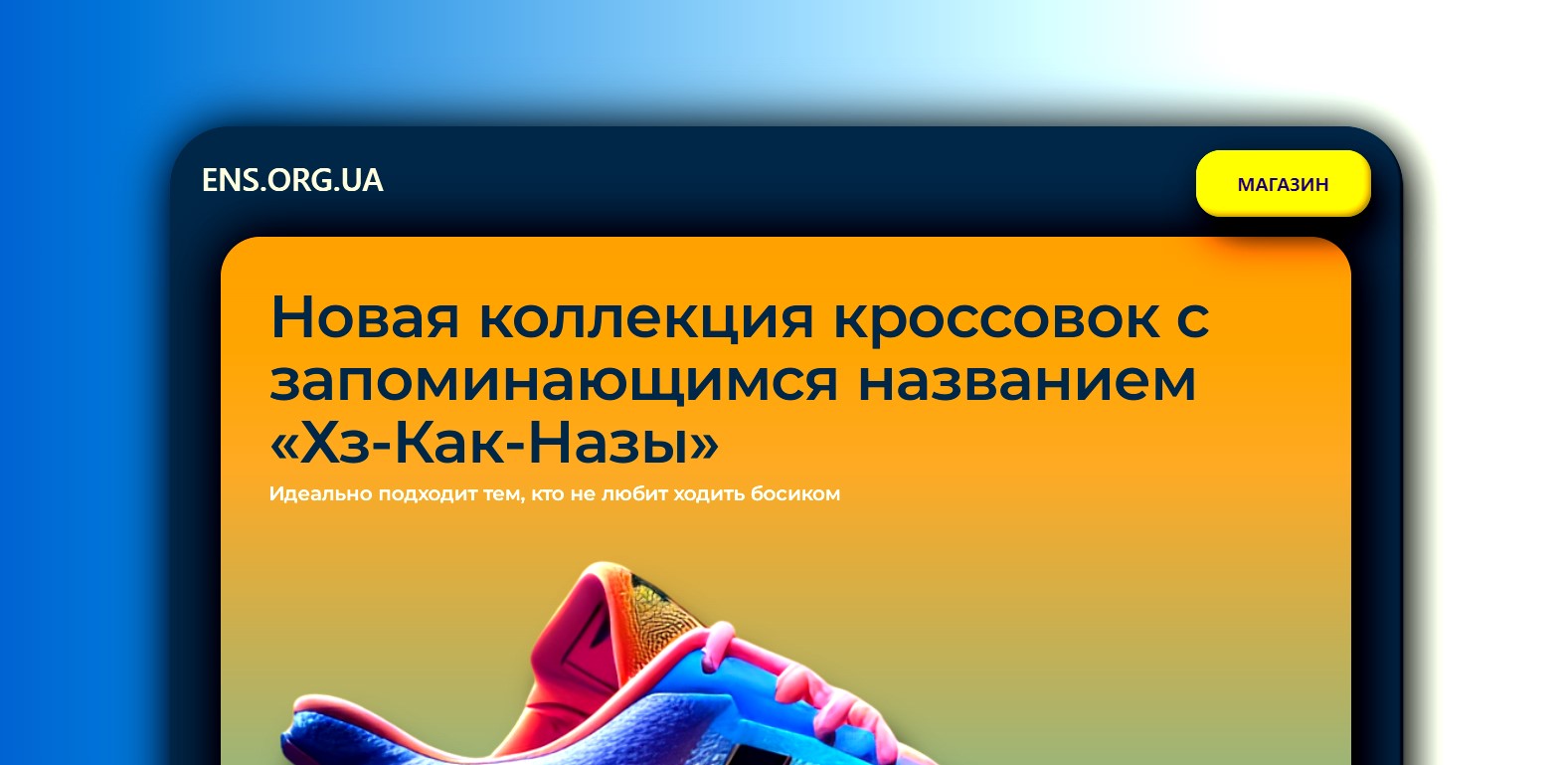 ens.org.ua если нужен сайт