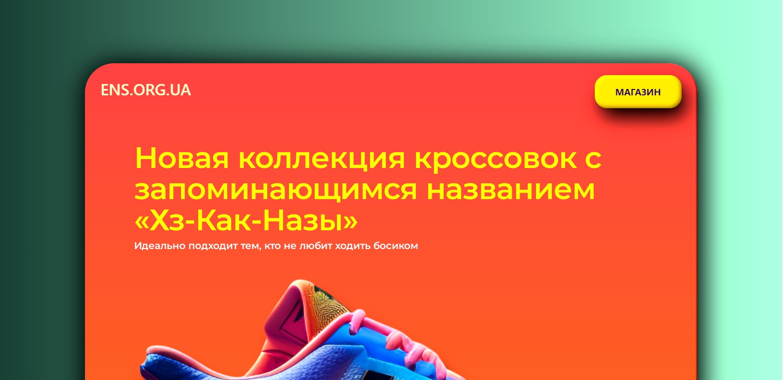 ens.org.ua если нужен сайт