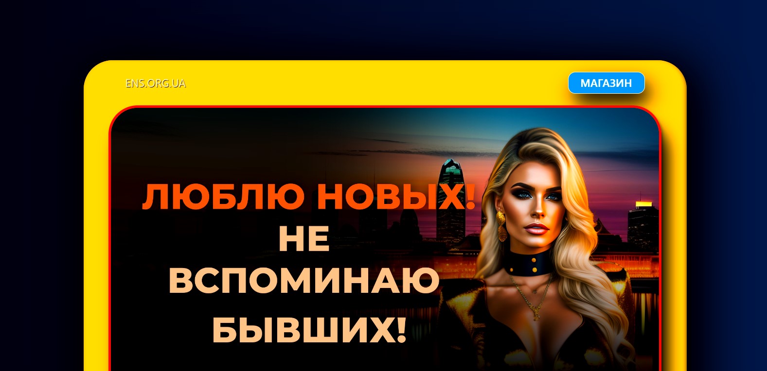 ens.org.ua если нужен сайт
