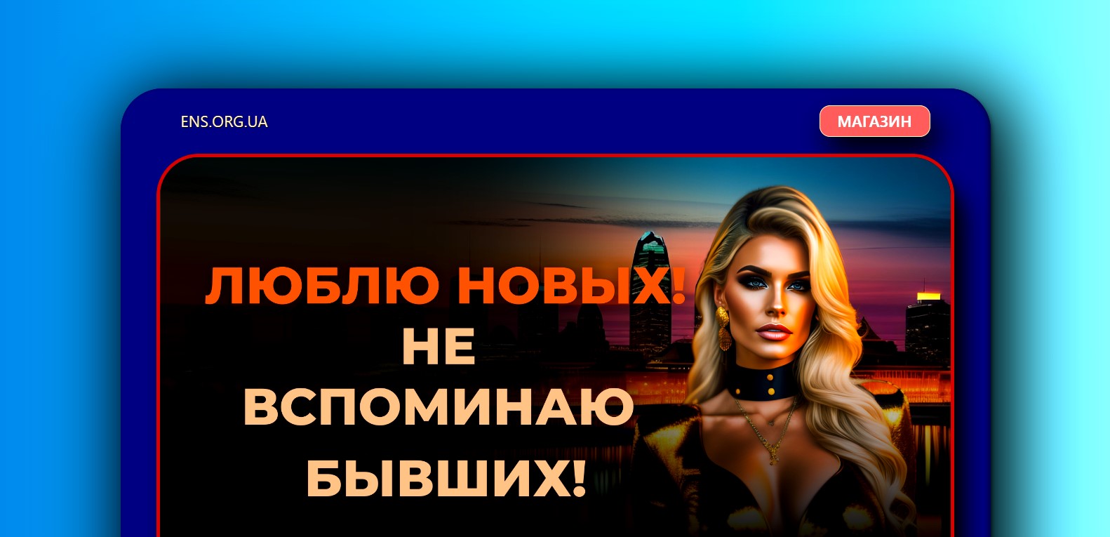 ens.org.ua если нужен сайт