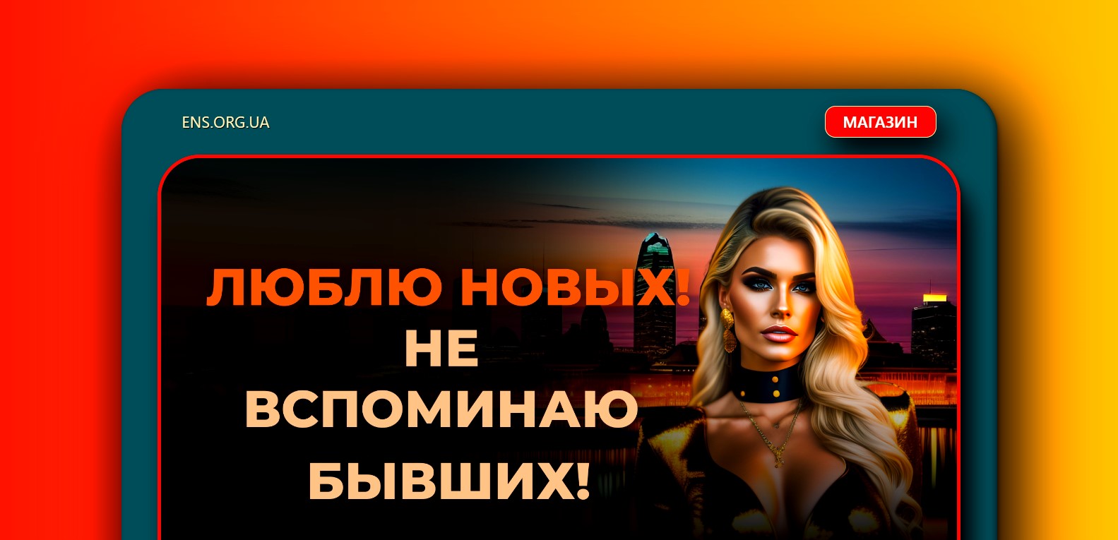 ens.org.ua если нужен сайт