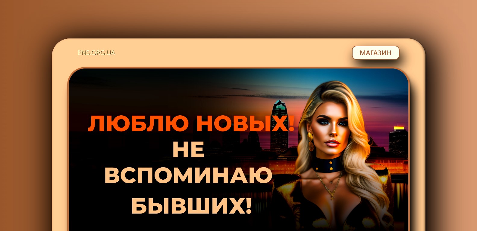 ens.org.ua если нужен сайт