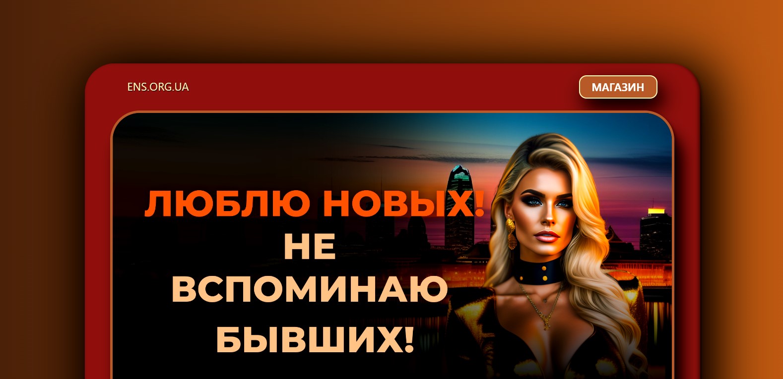 ens.org.ua если нужен сайт