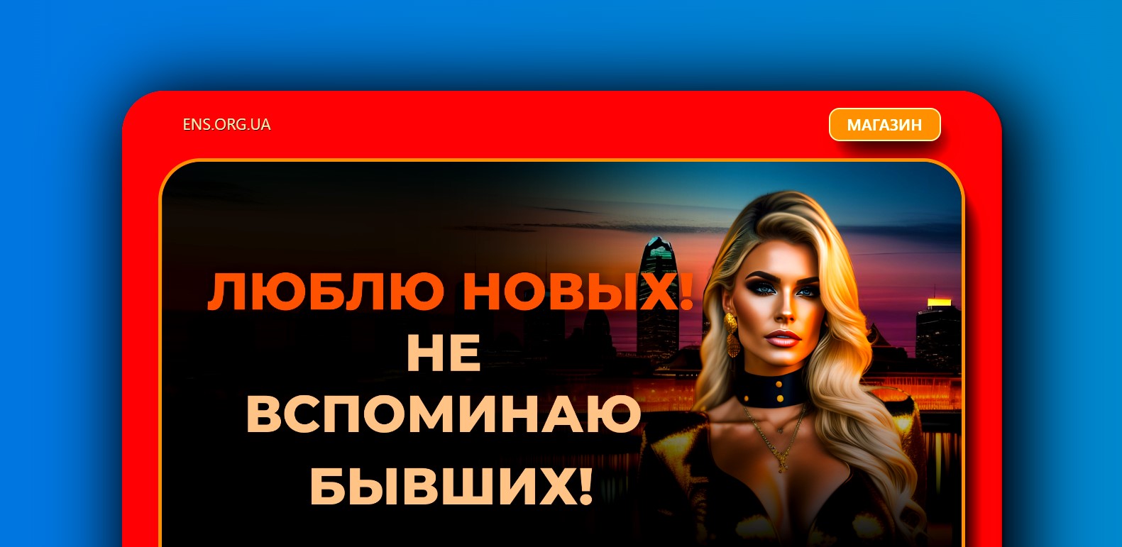 ens.org.ua если нужен сайт