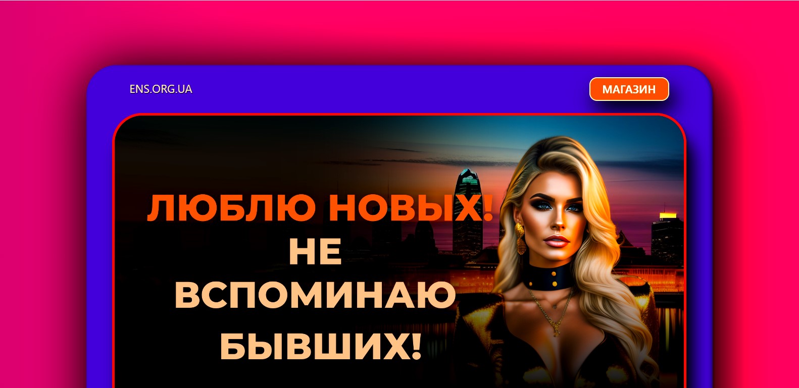 ens.org.ua если нужен сайт