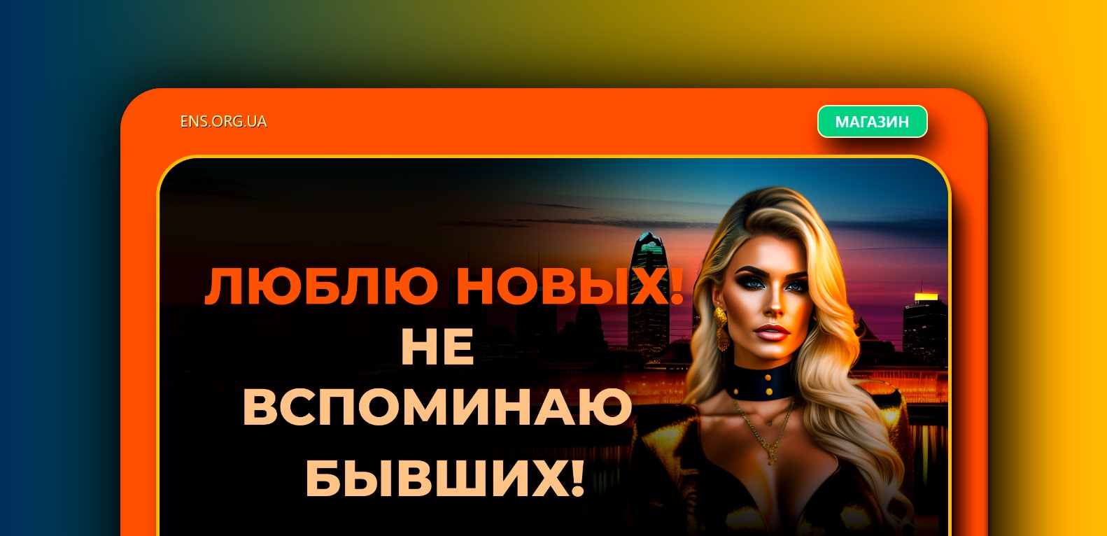 ens.org.ua если нужен сайт