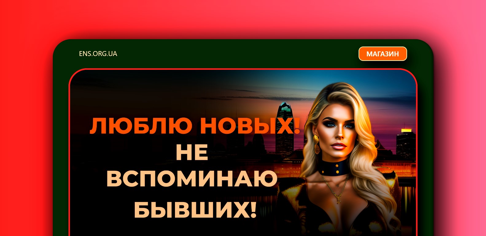 ens.org.ua если нужен сайт