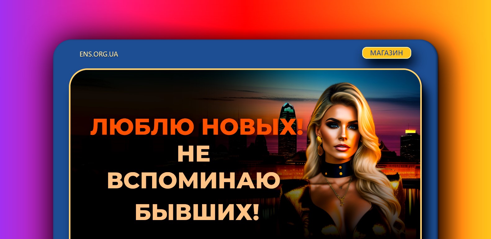 ens.org.ua если нужен сайт