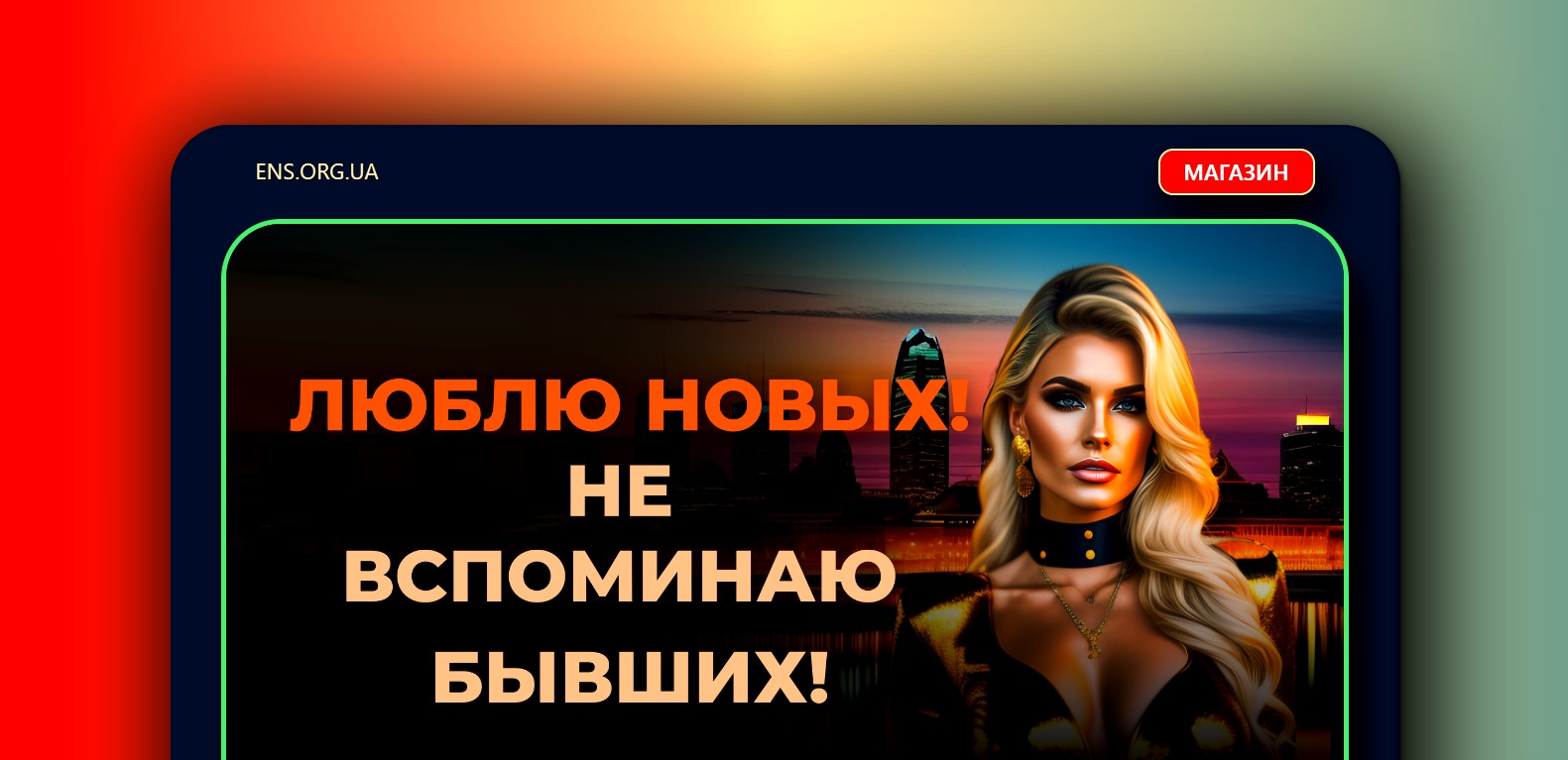 ens.org.ua если нужен сайт