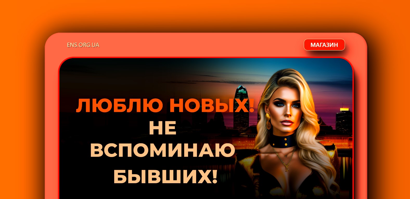 ens.org.ua если нужен сайт