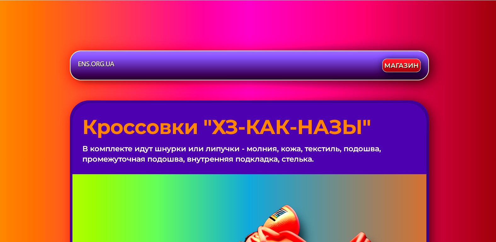 ens.org.ua если нужен сайт