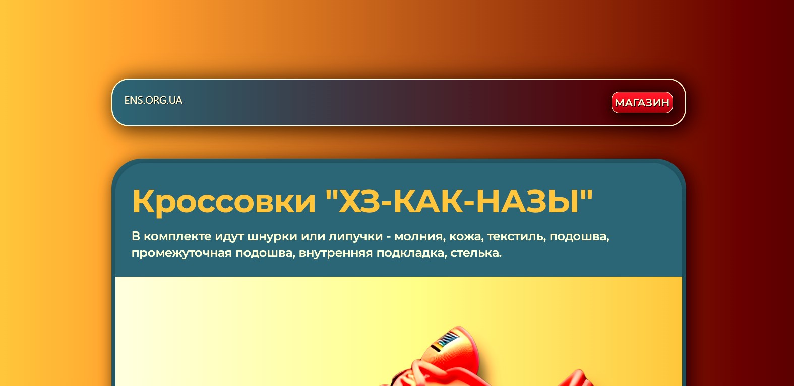 ens.org.ua если нужен сайт