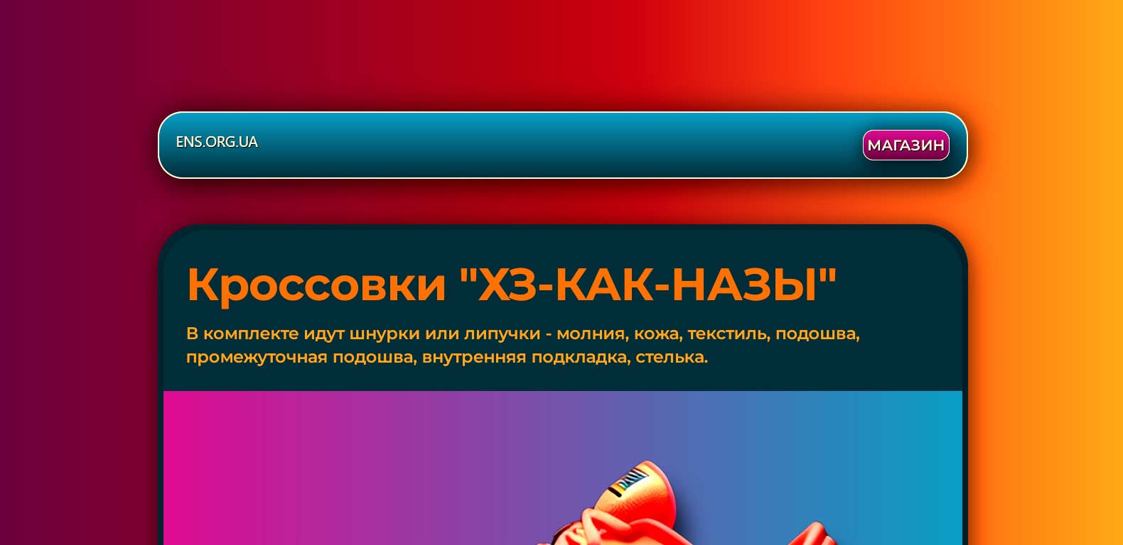 ens.org.ua если нужен сайт