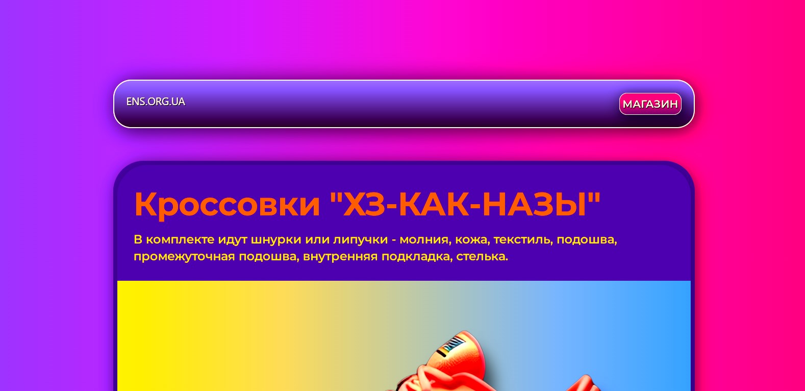 ens.org.ua если нужен сайт