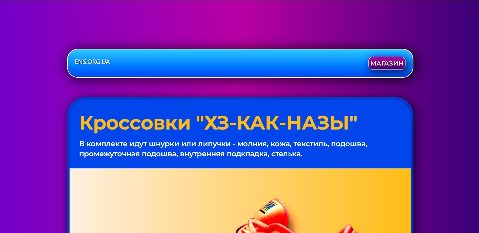 ens.org.ua если нужен сайт