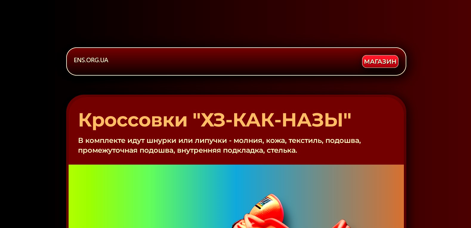 ens.org.ua если нужен сайт