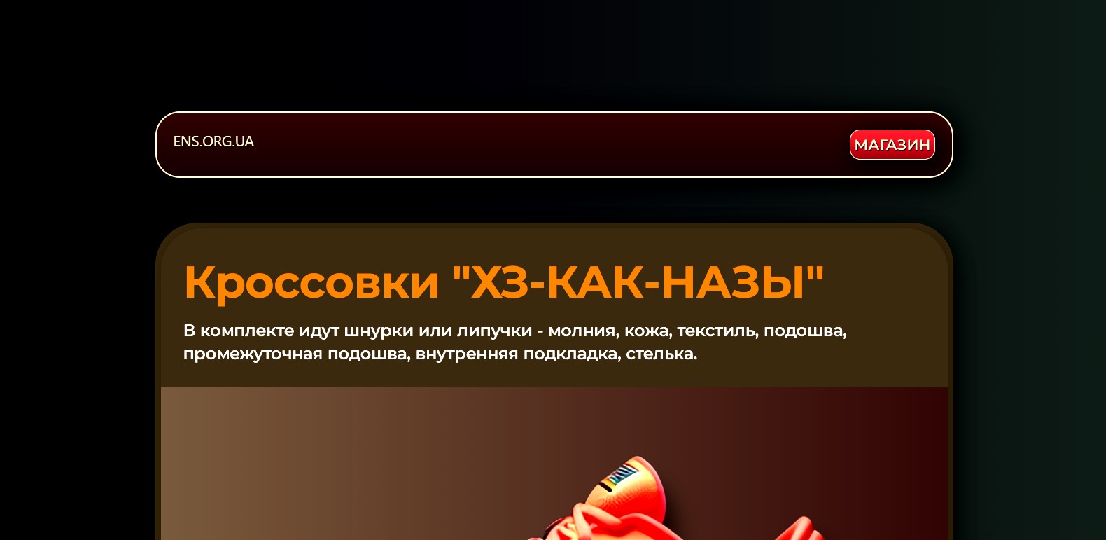 ens.org.ua если нужен сайт