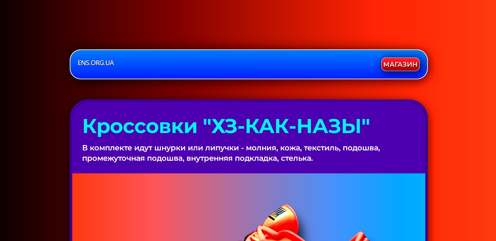 ens.org.ua если нужен сайт