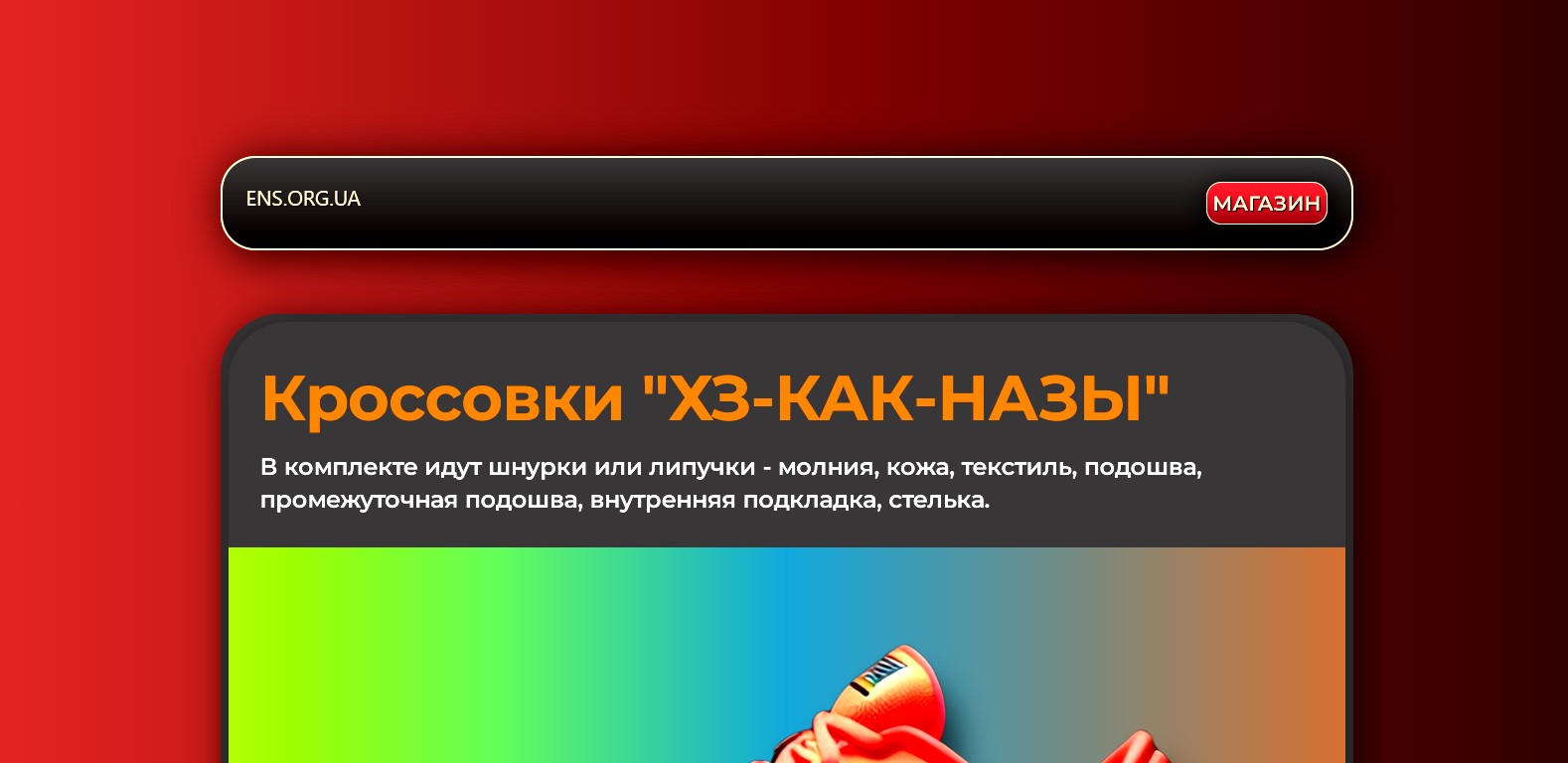 ens.org.ua если нужен сайт