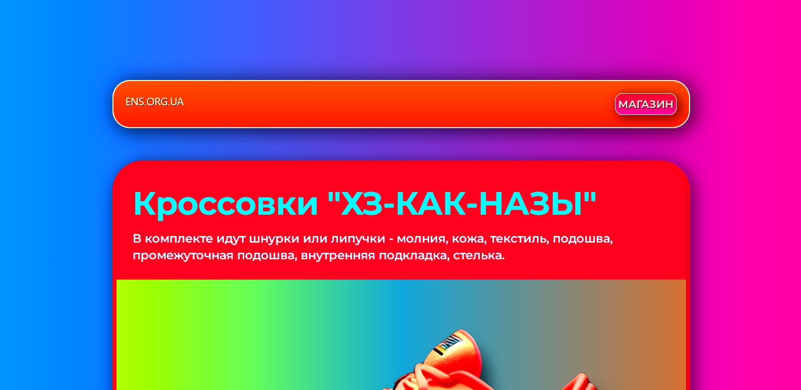 ens.org.ua если нужен сайт