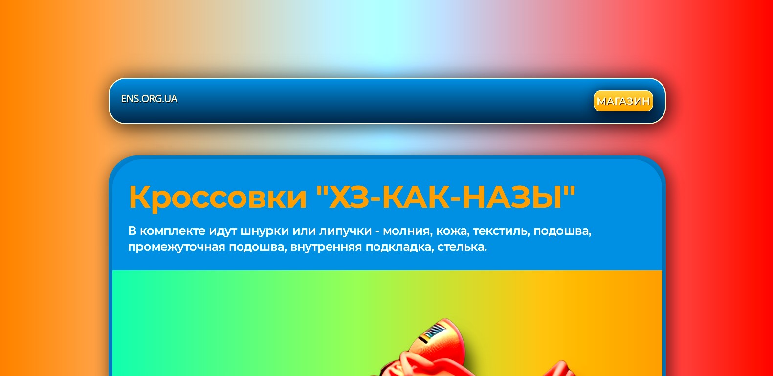 ens.org.ua если нужен сайт