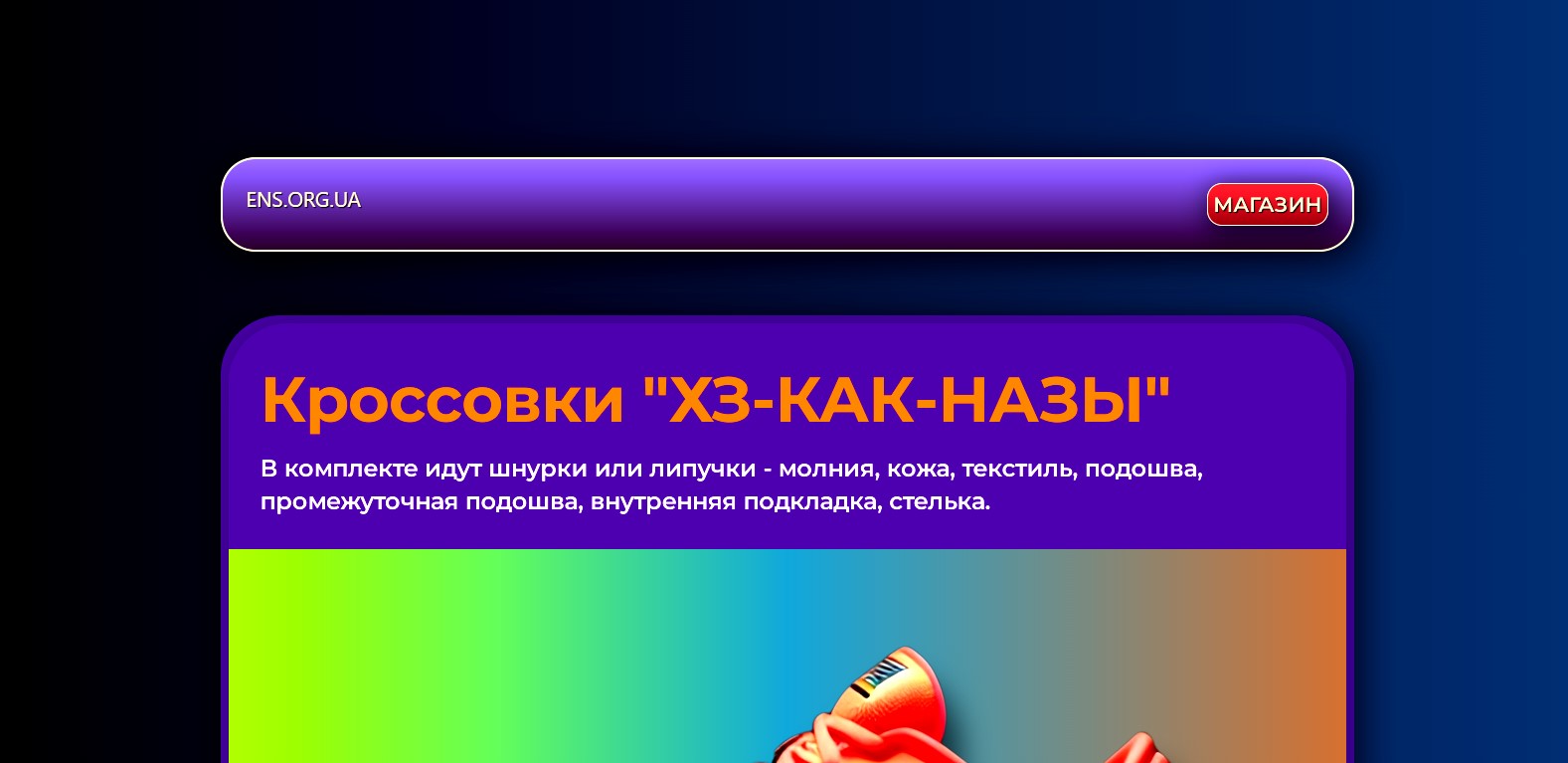 ens.org.ua если нужен сайт
