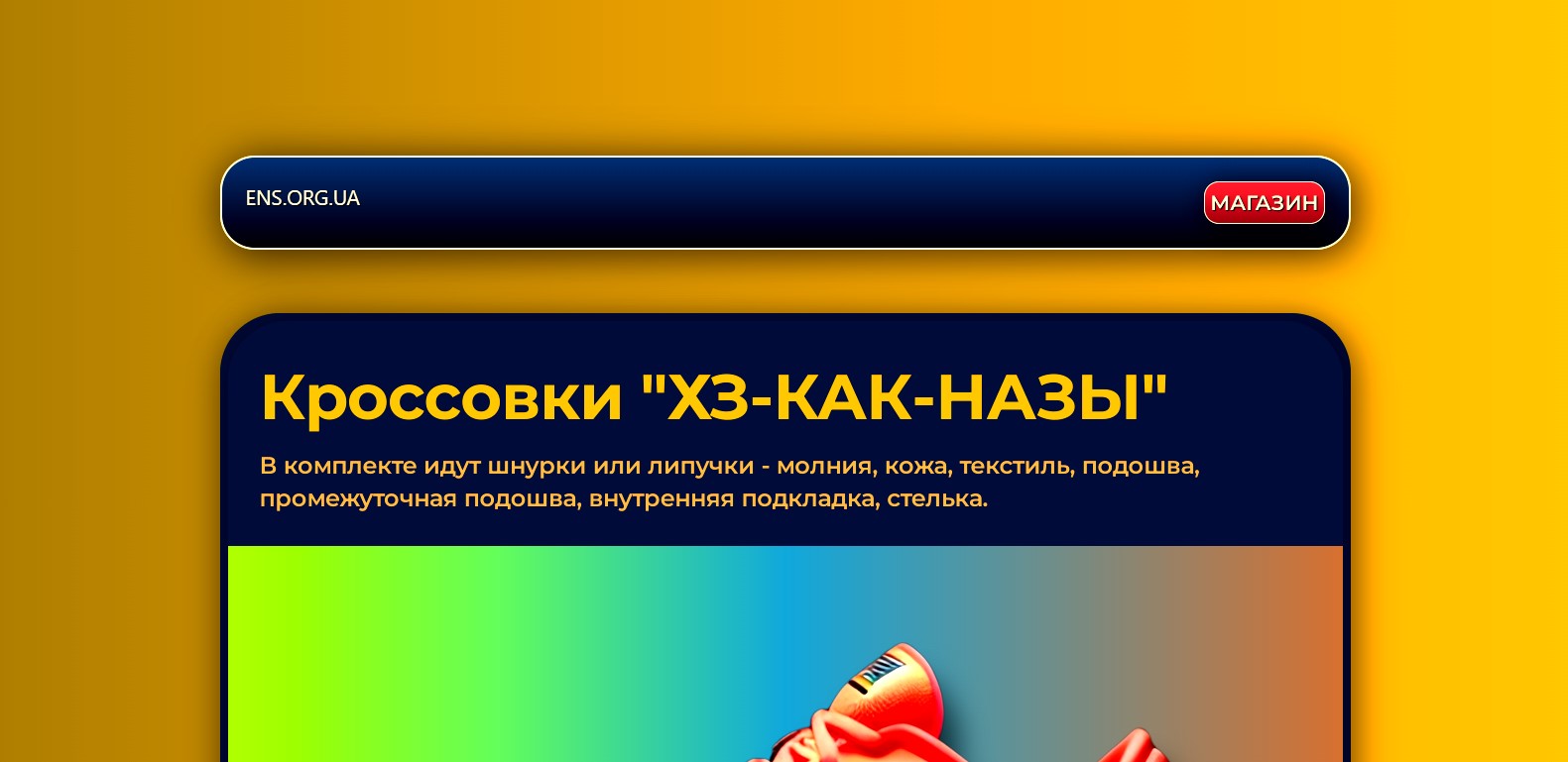 ens.org.ua если нужен сайт